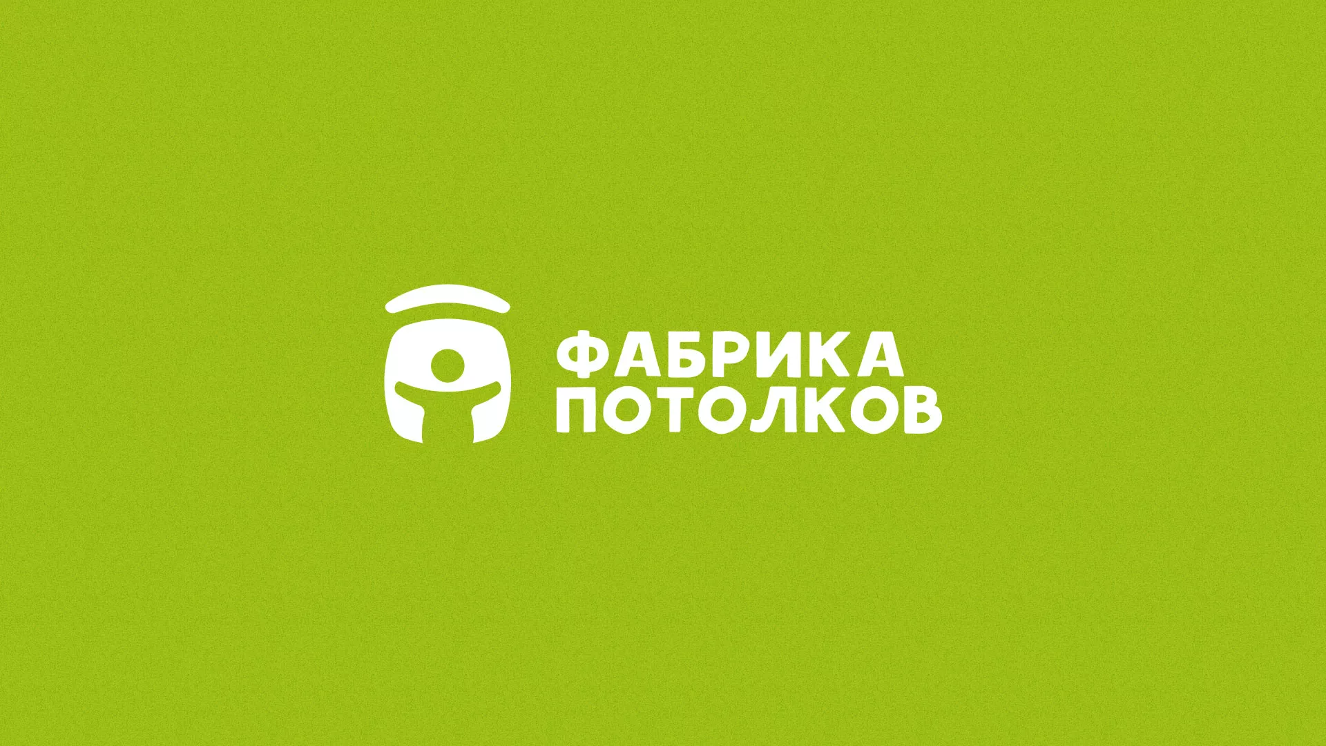 Разработка логотипа для производства натяжных потолков в Людиново